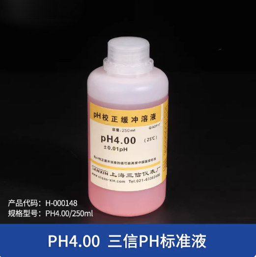 三信PH标准液